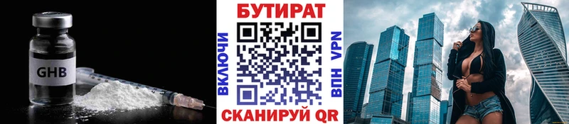 БУТИРАТ 99%  наркотики  Ипатово 